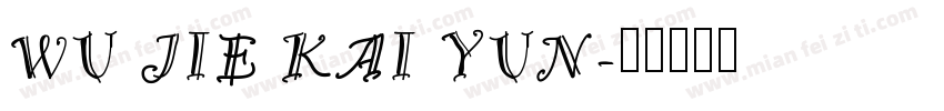 WU JIE KAI YUN字体转换